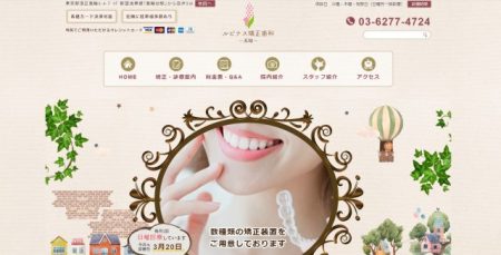 ルピナス矯正歯科_TOPキャプチャ