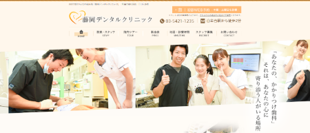 1-24_藤岡デンタルクリニック_TOPキャプチャ